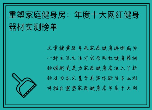 重塑家庭健身房：年度十大网红健身器材实测榜单