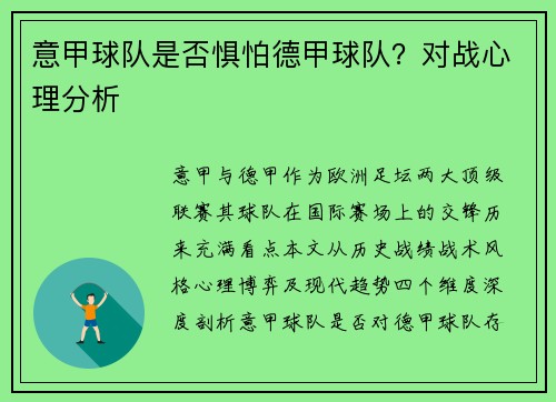 意甲球队是否惧怕德甲球队？对战心理分析